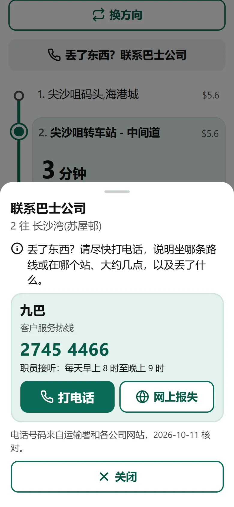 丢了东西？