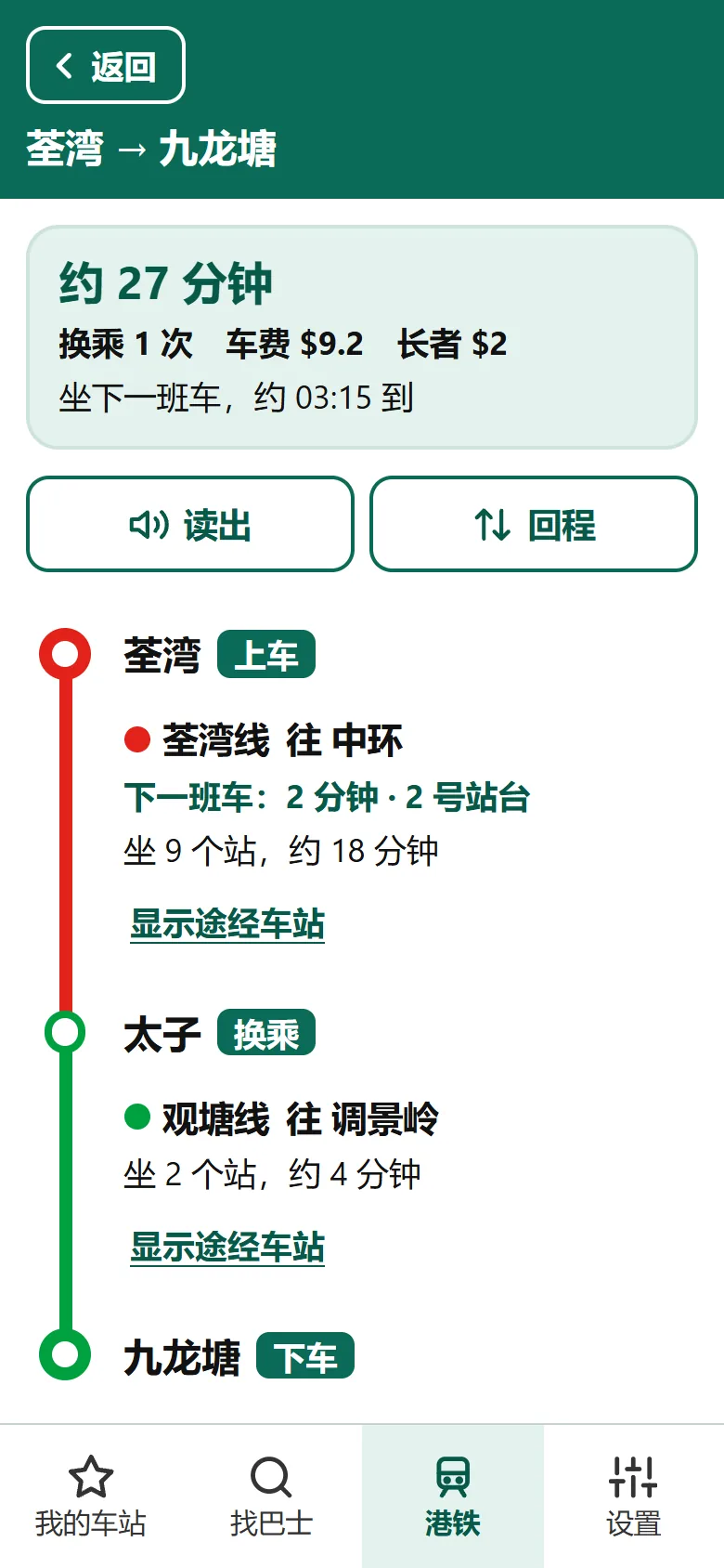 有巴士显示港铁行程：在哪里上车、下一班车 3 分钟后到，以及在哪里下车