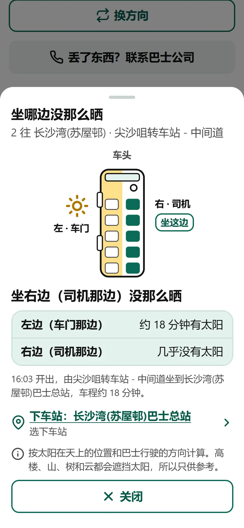 避开太阳